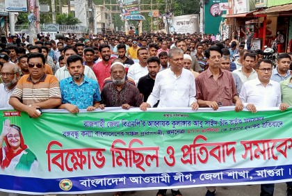 মাগুরায় আওয়ামী লীগের বিক্ষোভ মিছিল