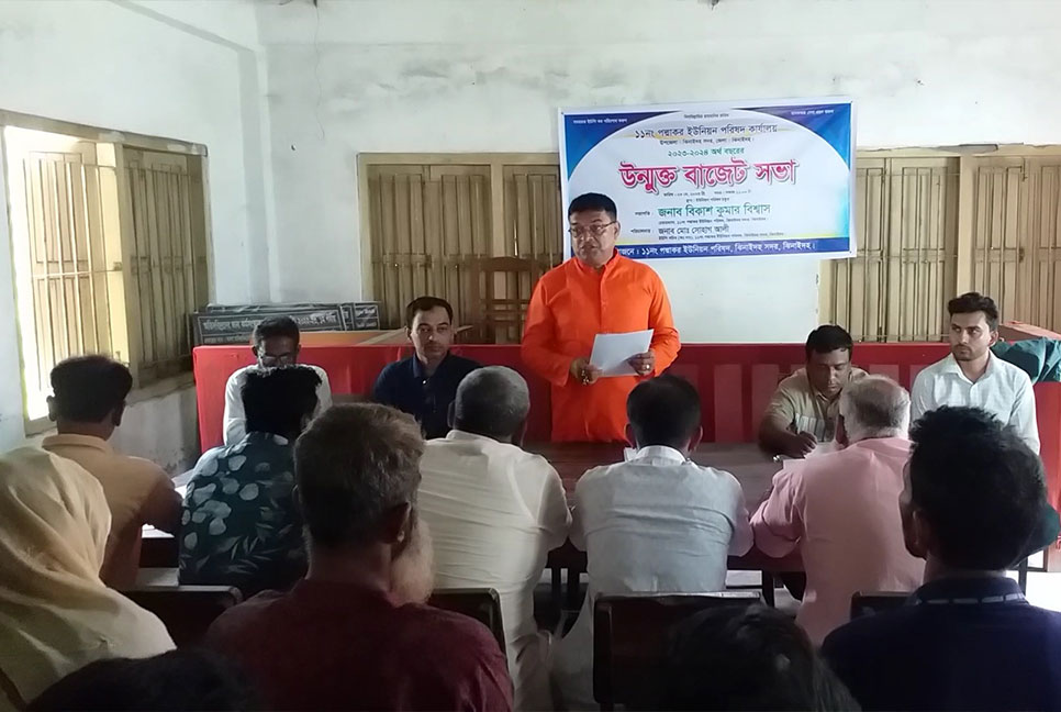 ঝিনাইদহের পদ্মাকর ইউনিয়নের উন্মুক্ত বাজেট ঘোষণা