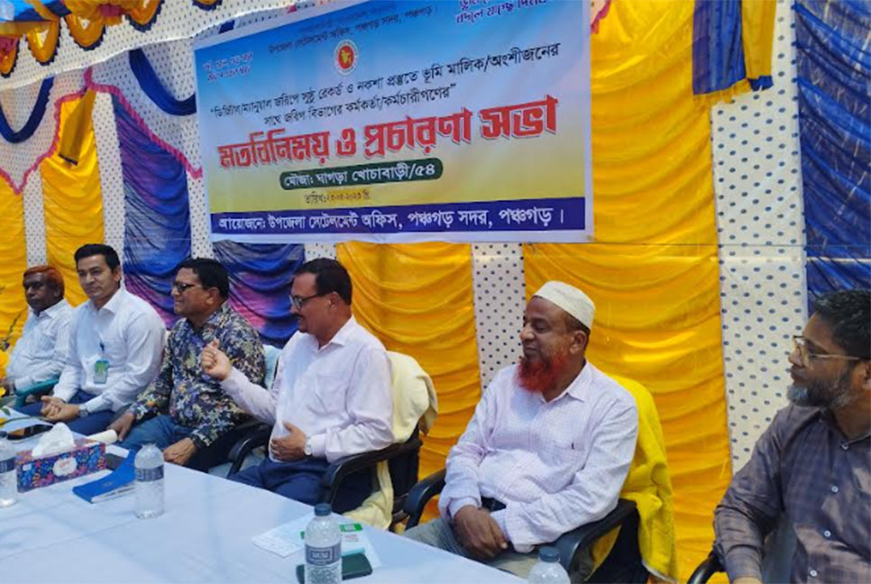 
পঞ্চগড়ে ডিজিটাল পদ্ধতিতে ভূমি জরিপ শুরু