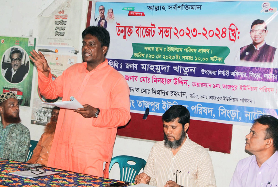 তাজপুর ইউনিয়ন পরিষদের বাজেট ঘোষণা