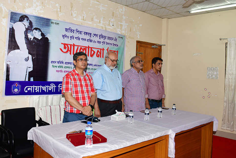 নোবিপ্রবিতে আলোচনা সভা