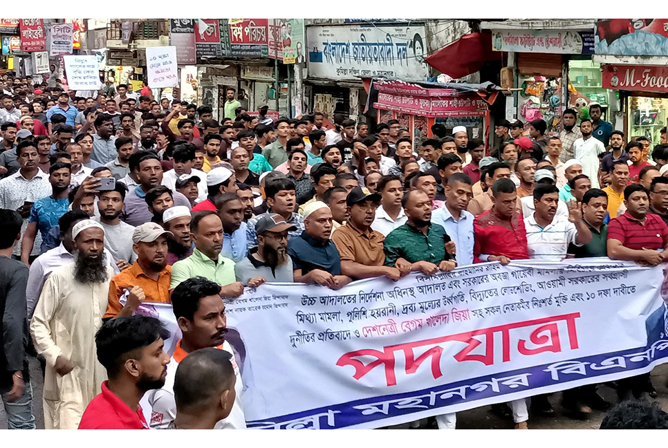 কুমিল্লায় বিএনপির পদযাত্রা