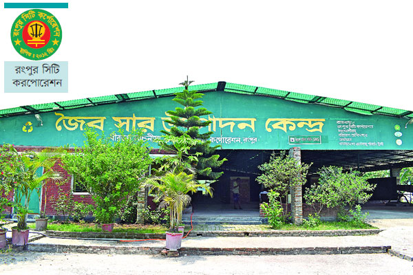 বর্জ্য থেকে হবে জৈবসার