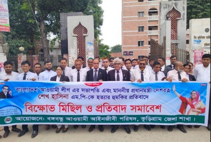 কুড়িগ্রামে জেলা আওয়ামী আইনজীবীদের বিক্ষোভ-সমাবেশ