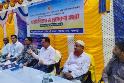
পঞ্চগড়ে ডিজিটাল পদ্ধতিতে ভূমি জরিপ শুরু