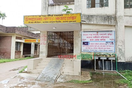 নাঙ্গলকোটে জোড়াতালি দিয়ে চলছে স্বাস্থ্যসেবা