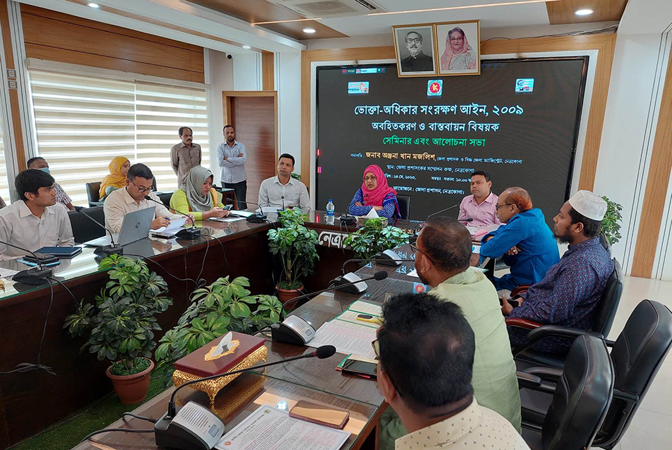 নেত্রকোনায় ভোক্তা অধিকার সংরক্ষণে সেমিনার