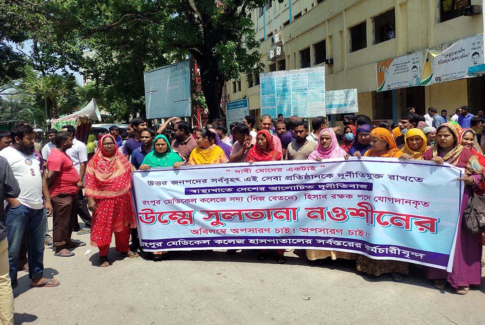রমেকে ফের বদলি হয়ে এলেন সেই হিসাবরক্ষক, অপসারণের দাবিতে বিক্ষোভ

