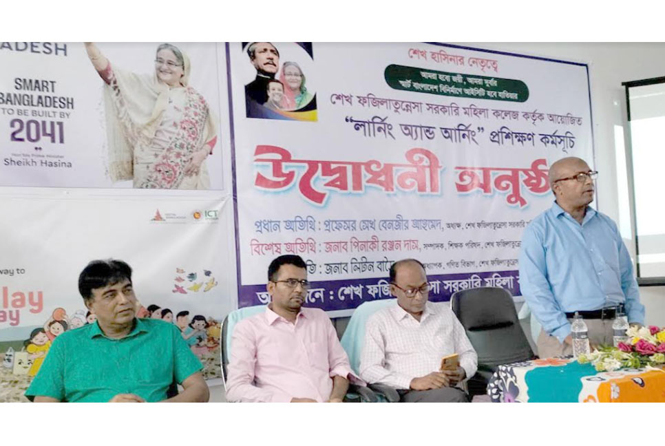 গোপালগঞ্জে শেখ ফজিলাতুন্নেছা মহিলা কলেজে লার্নিং এন্ড আর্নিং কোর্স শুরু