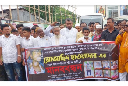 মুজাহিদ হত্যায় জড়িতদের গ্রেফতার ও শাস্তির দাবিতে কোটালীপাড়ায় মানববন্ধন