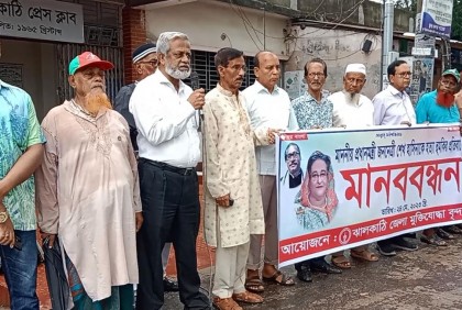 প্রধানমন্ত্রীকে হত্যার হুমকির প্রতিবাদে ঝালকাঠিতে মুক্তিযোদ্ধাদের প্রতিবাদ সমাবেশ