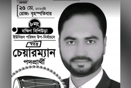 নেত্রকোনায় ইউনিয়ন পরিষদ উপ নির্বাচনে স্বতন্ত্র প্রার্থী জয়ী 