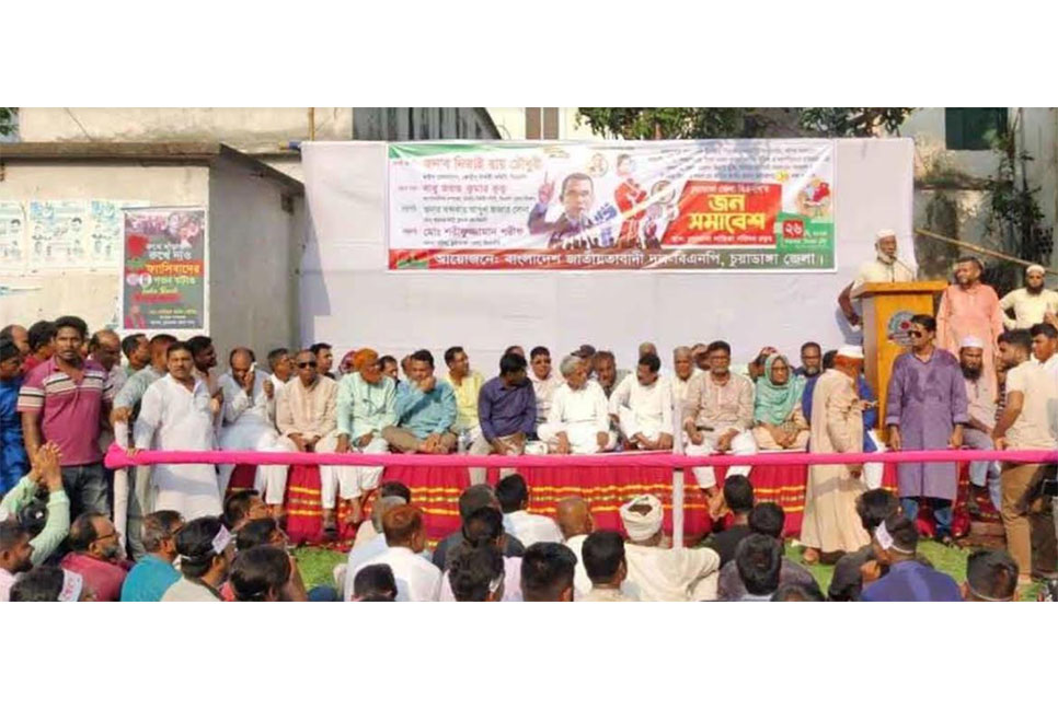 
চুয়াডাঙ্গায় জেলা বিএনপির জনসমাবেশ অনুষ্ঠিত