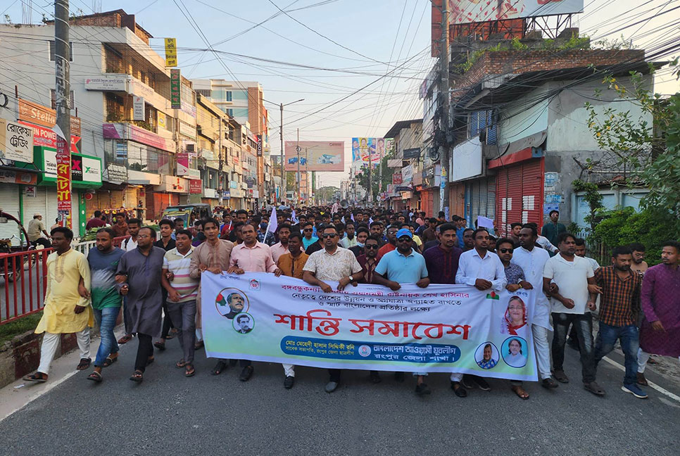 রংপুরে যুবলীগের শান্তি সমাবেশ