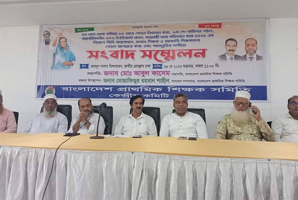 প্রাথমিকে বেতন বাড়ানো না হলে কঠোর হুঁশিয়ারি