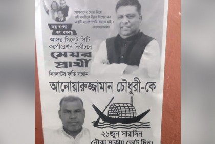 প্রতীক বরাদ্দের আগেই সিলেটে নৌকার পোস্টারিং