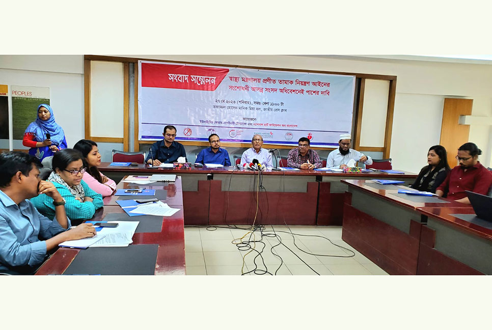 আসন্ন সংসদ অধিবেশনেই তামাক নিয়ন্ত্রণ আইনের সংশোধনী পাসের দাবি