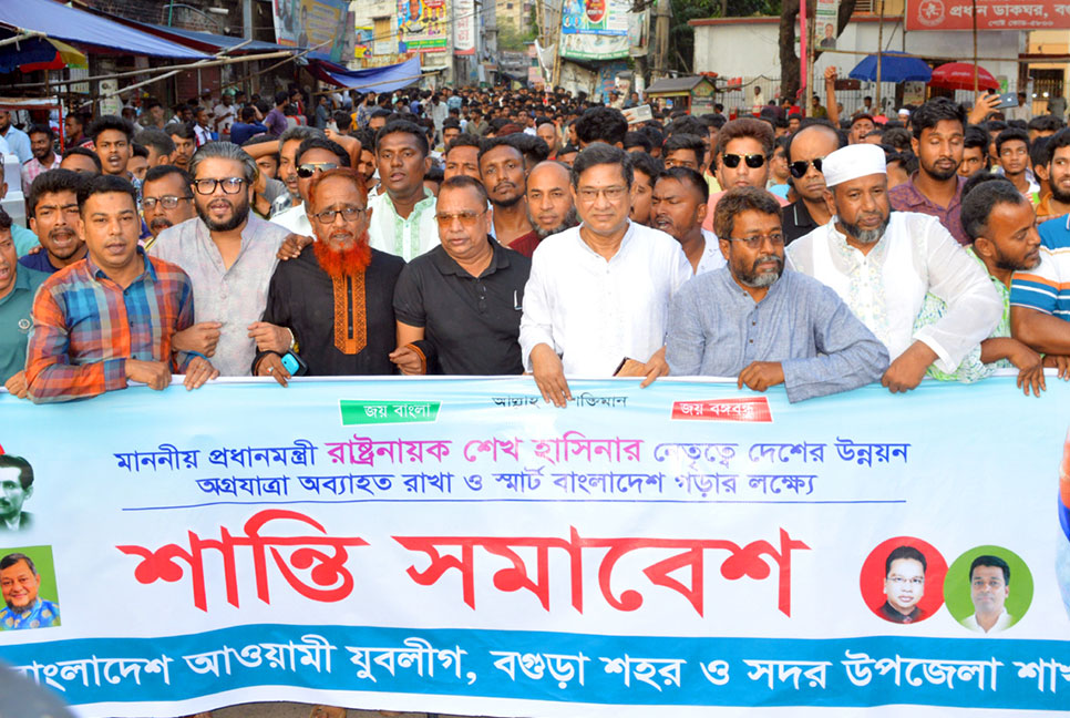 বগুড়ায় যুবলীগের শান্তি সমাবেশ ও মিছিল