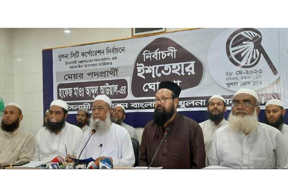 কেসিসি নির্বাচনে হাতপাখার ২৮ দফা ইশতেহার ঘোষণা