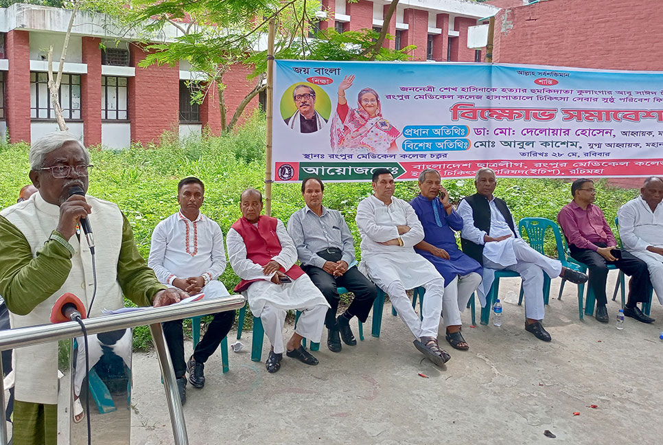 রমেক হাসপাতালের সুষ্ঠু পরিবেশ ফিরিয়ে আনার দাবিতে বিক্ষোভ