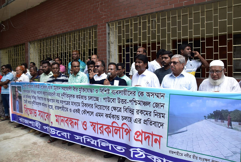 পাউবোর নির্বাহী প্রকৌশলীর অপসারণের দাবিতে ঠিকাদারদের বিক্ষোভ