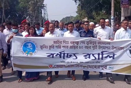মেহেরপুরে বঙ্গবন্ধুর ‘জুলিও কুরি শান্তি পদক’ প্রাপ্তির ৫০ বছর পূর্তি উদযাপন