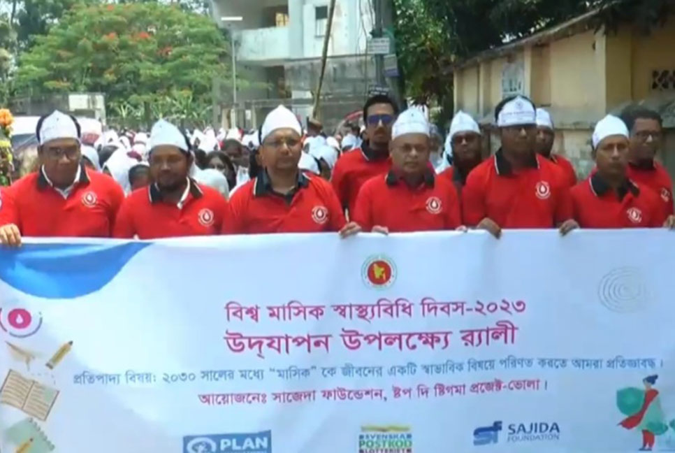 ভোলায় বিশ্ব নারী স্বাস্থ্যবিধি দিবস পালিত