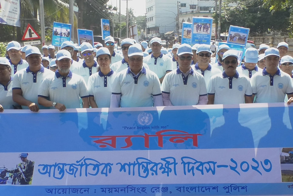 আন্তর্জাতিক শান্তিরক্ষী দিবসে ময়মনসিংহে র‌্যালি