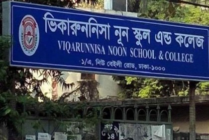 ভিকারুননিসায় শিক্ষার্থীদের স্মার্টফোন ব্যবহারে নিষেধাজ্ঞা