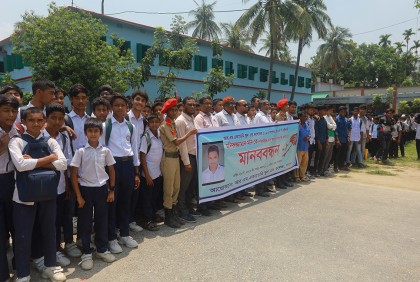 পাবনায় স্কুলছাত্র হত্যার প্রতিবাদে মানববন্ধন