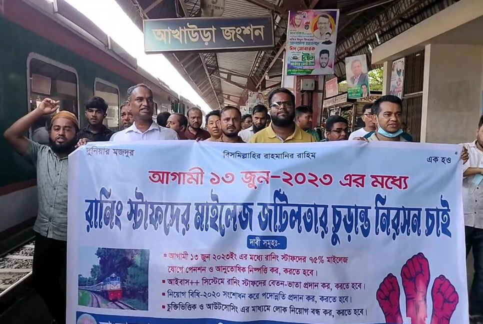 আখাউড়ায় রেলের রানিং স্টাফদের বিক্ষোভ মিছিল ও সমাবেশ