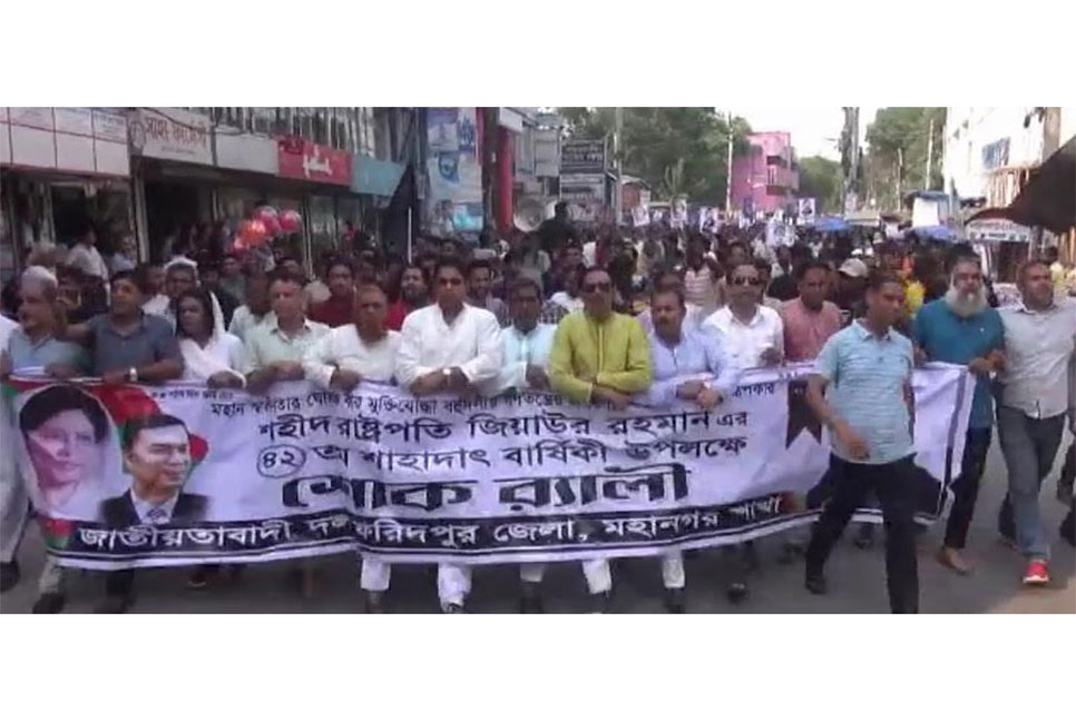 ফরিদপুরে জিয়াউর রহমানের মৃত্যুবার্ষিকী পালন