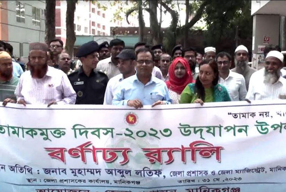 মানিকগঞ্জে বিশ্ব তামাকমুক্ত দিবসে আলোচন সভা
