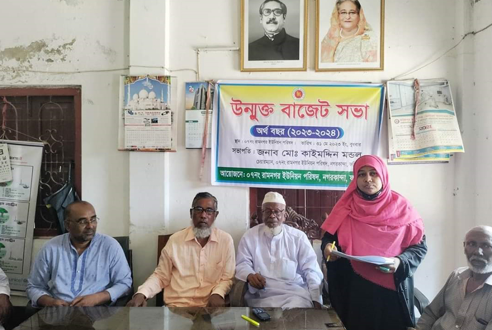 রামনগর ইউনিয়ন পরিষদের বাজেট ঘোষণা 
