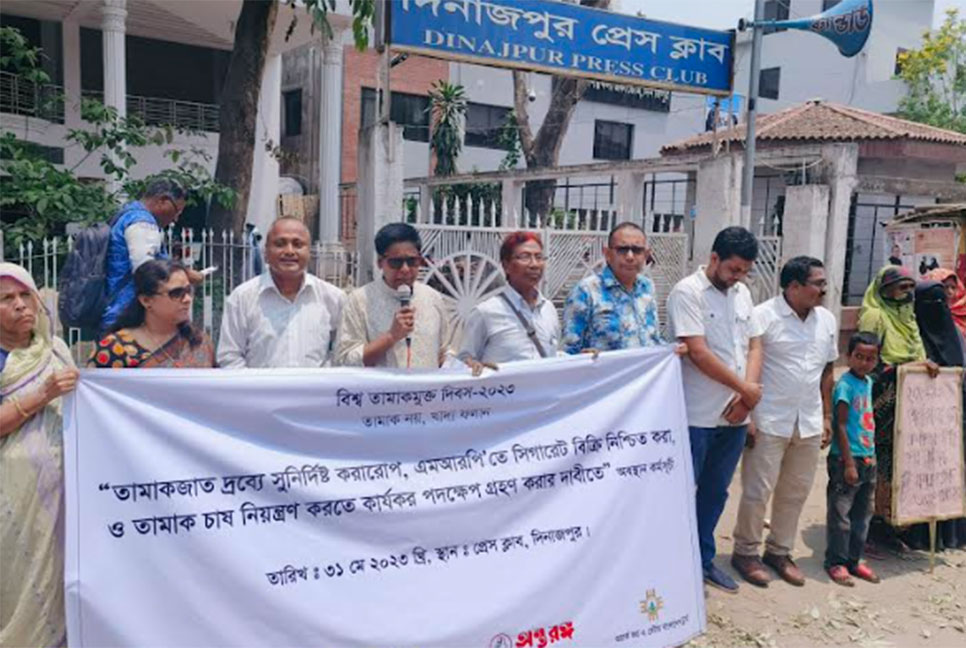 দিনাজপুরে তামাকমুক্ত দিবস উপলক্ষে মানববন্ধন