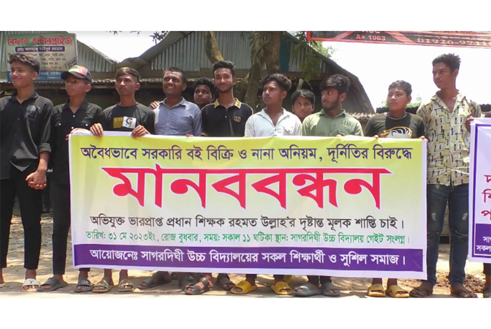 ঘাটাইলে দুর্নীতির প্রতিবাদে মানববন্ধন অনুষ্ঠিত