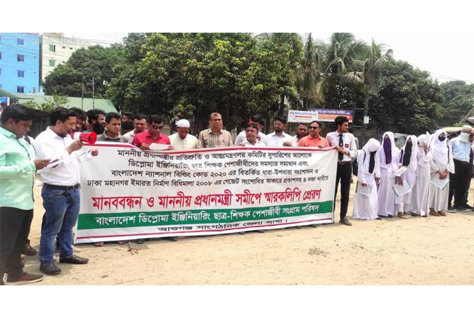 আশুগঞ্জে ডিপ্লোমা ইঞ্জিনিয়ারদের মানববন্ধন 