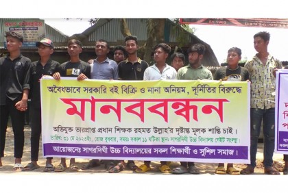 ঘাটাইলে দুর্নীতির প্রতিবাদে মানববন্ধন অনুষ্ঠিত