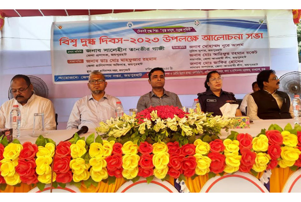 জয়পুরহাটে বিশ্ব দুগ্ধ দিবস পালিত