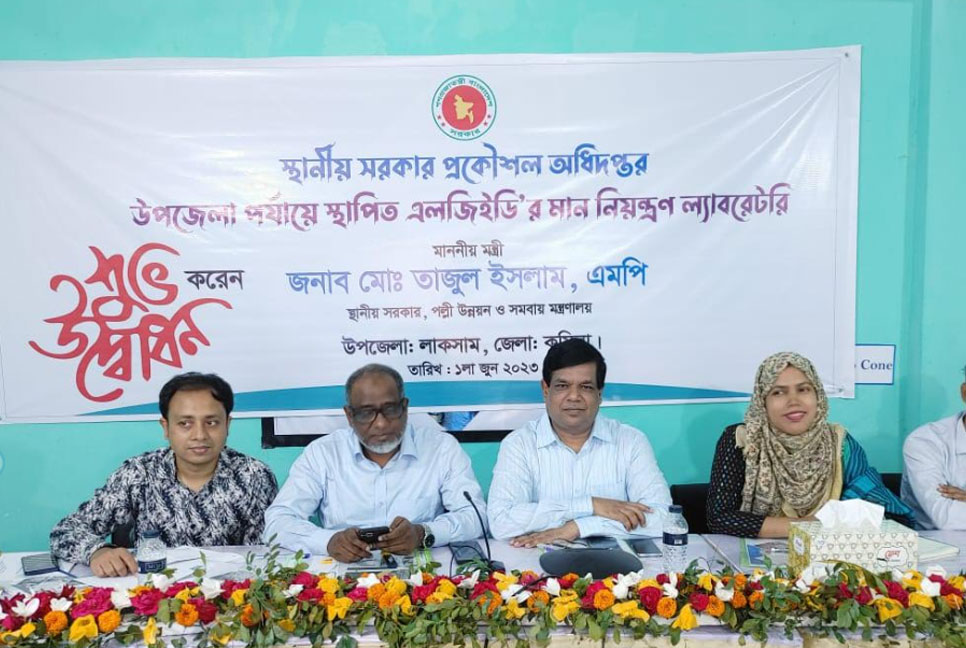 
লাকসামে এলজিইডি'র মান নিয়ন্ত্রণ ল্যাবরেটরি উদ্বোধন 
