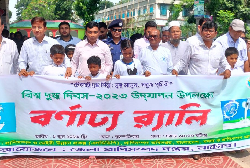 নাটোরে বিশ্ব দুগ্ধ দিবস পালন