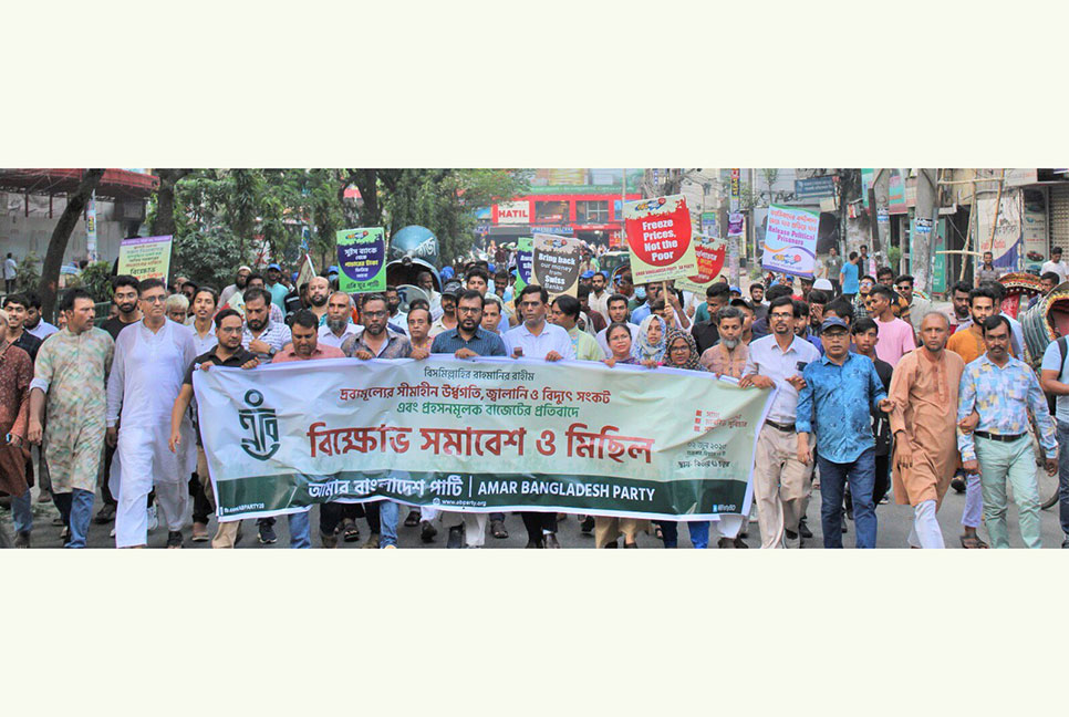 দ্রব্যমূল্যের ঊর্ধ্বগতির প্রতিবাদে এবি পার্টির বিক্ষোভ