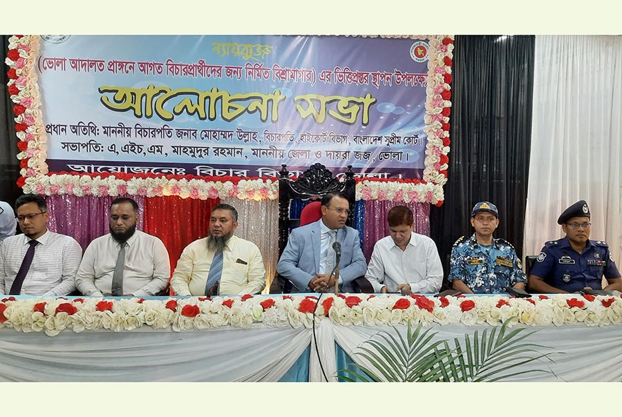 ভোলায় বিচার প্রার্থীদের জন্য বিশ্রামাগারের ভিত্তিপ্রস্তর স্থাপন 