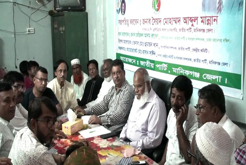 মানিকগঞ্জে জাতীয় পার্টির মতবিনিময় সভা
