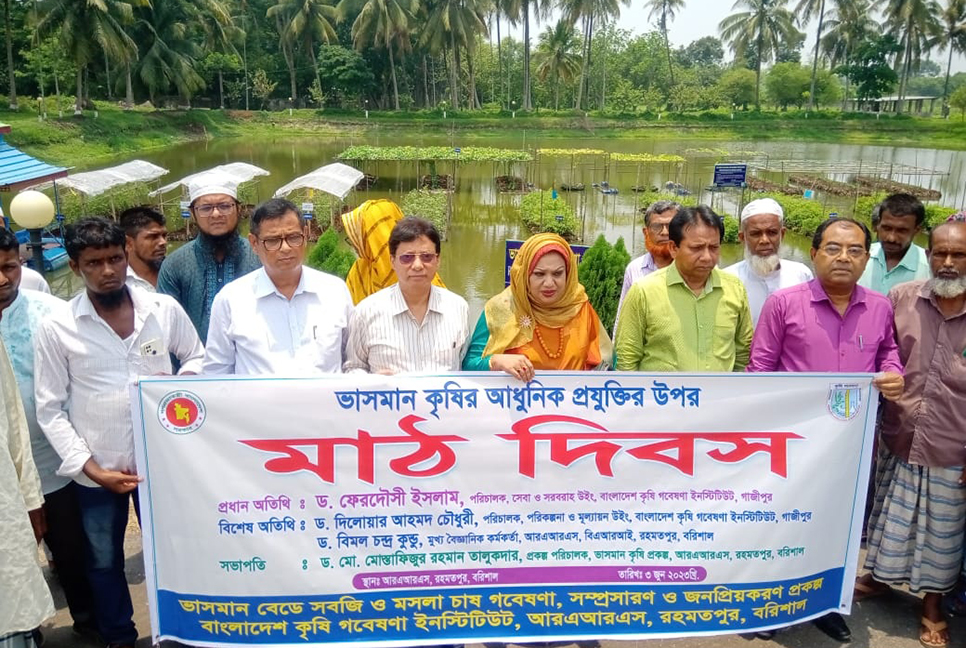 বরিশালে ভাসমান কৃষি প্রযুক্তি বিষয়ক মাঠ দিবস