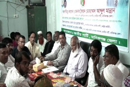 মানিকগঞ্জে জাতীয় পার্টির মতবিনিময় সভা