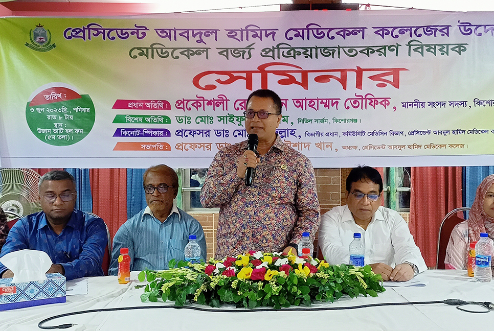 কিশোরগঞ্জে সুরক্ষিত মেডিকেল বর্জ্য ব্যবস্থাপনা না থাকায় বিশেষজ্ঞদের উদ্বেগ