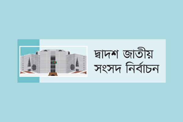 চূড়ান্ত সীমানা ৩০০ আসনে