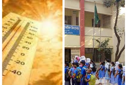 তীব্র দাবদাহ : প্রাথমিকের শ্রেণি কার্যক্রম সোম থেকে বৃহস্পতিবার পর্যন্ত বন্ধ ঘোষণা

