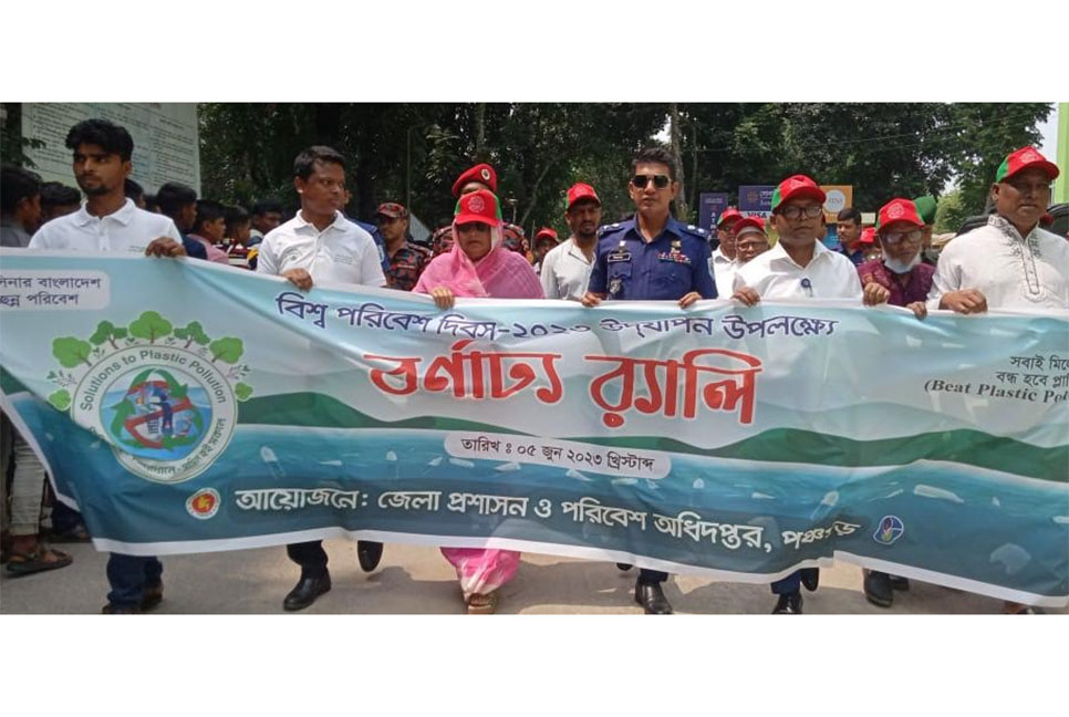 পঞ্চগড়ে পরিবেশ দিবসে র‌্যালি ও আলোচনা সভা